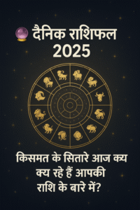22 рдЬреВрди 2025 рдХрд╛ рд░рд╛рд╢рд┐рдлрд▓
