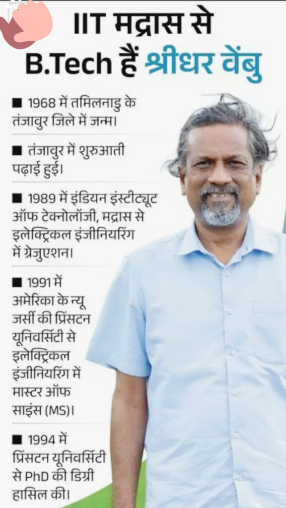 फाउंडर of zoho mail