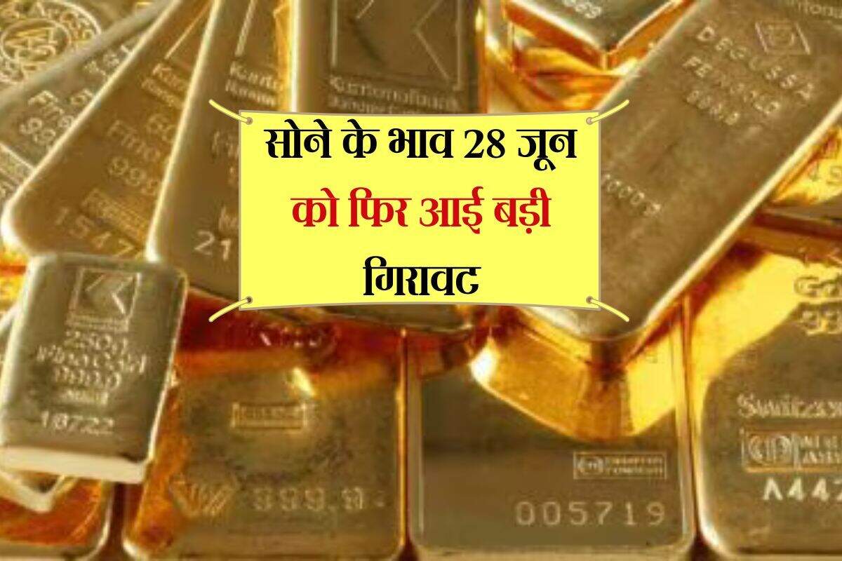 Gold Rate Today:इस हफ्ते सोने-चांदी में भारी गिरावट, सोना-चांदी खरीदने का सुनहरा मौका