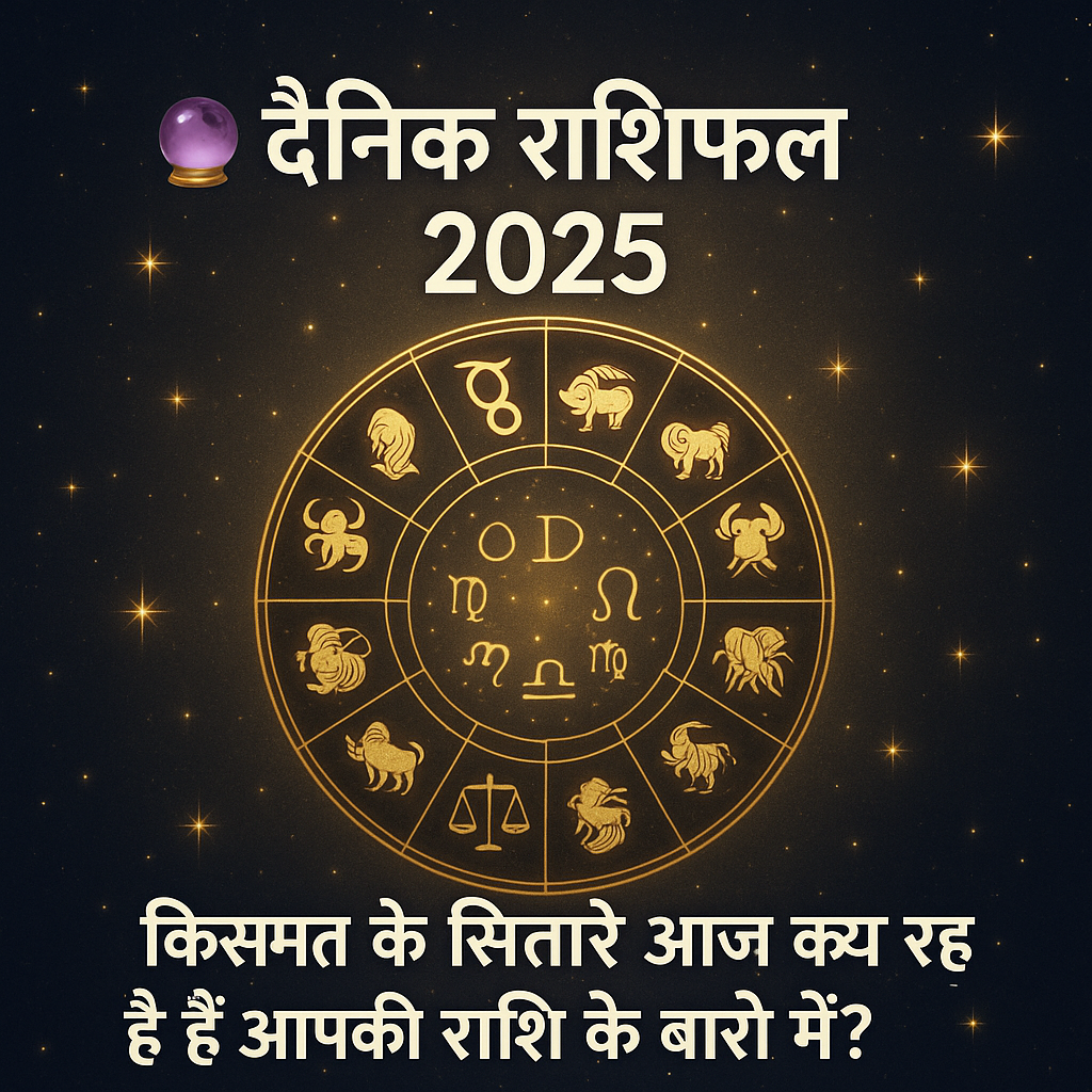 🔮 22 जून 2025 का राशिफल: जानिए आज आपकी राशि क्या कहती है!